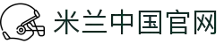 米兰·(milan)中国官方网站